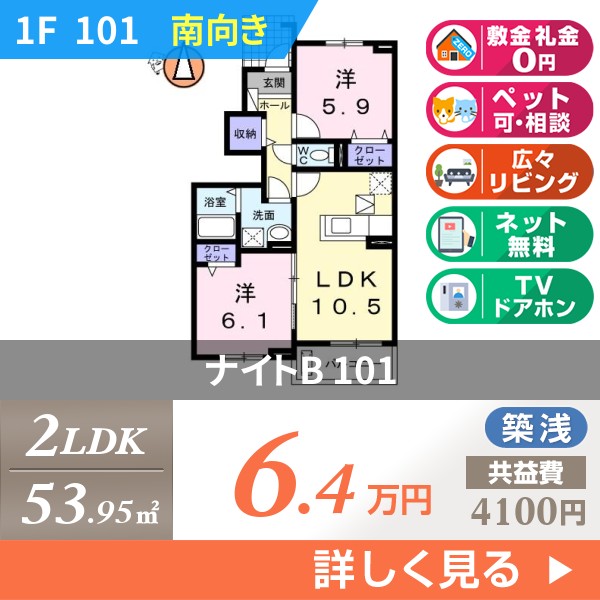 ナイトB 101