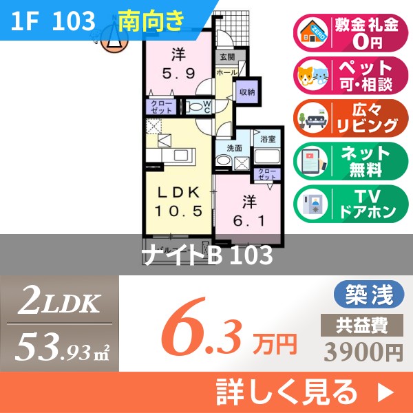 ナイトB 103