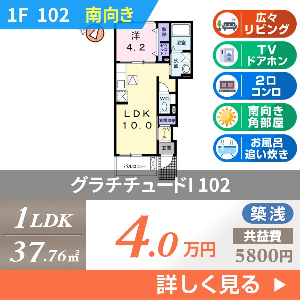 グラチチュードI 102