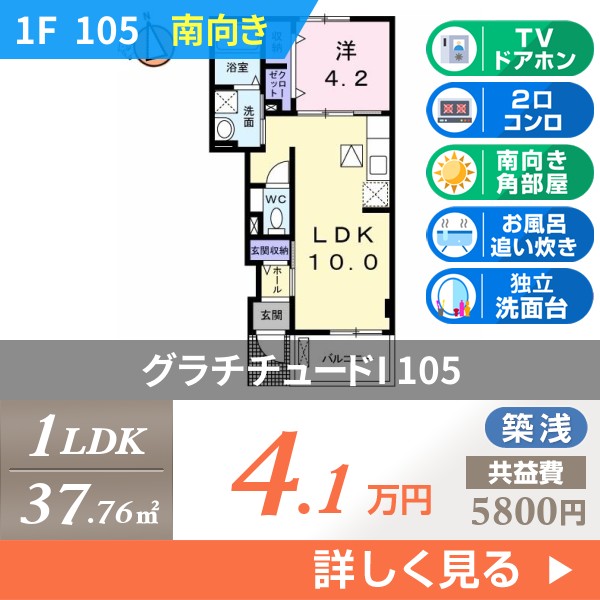 グラチチュードI 105