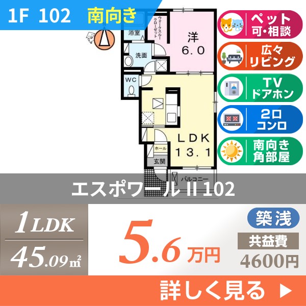 エスポワール II 102