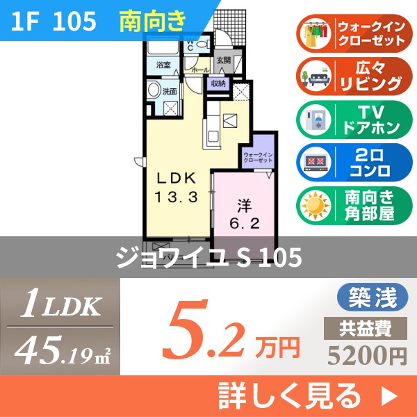 ジョワイユ S 105