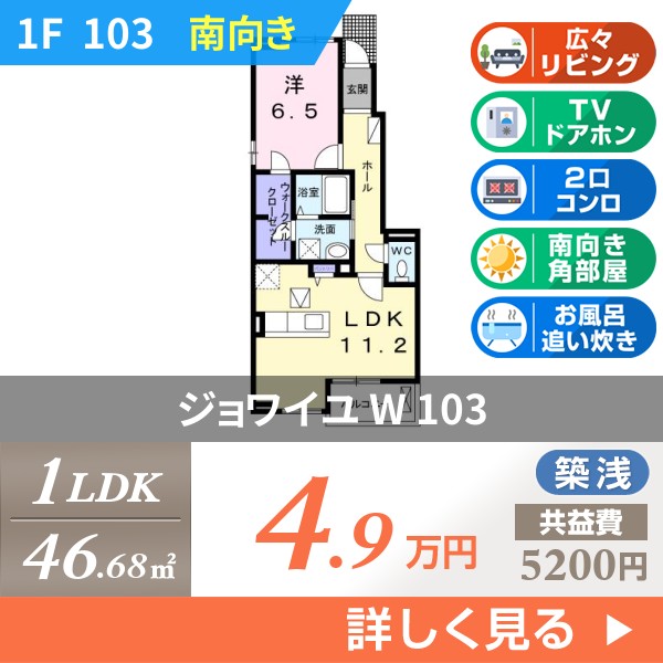 ジョワイユ W 103