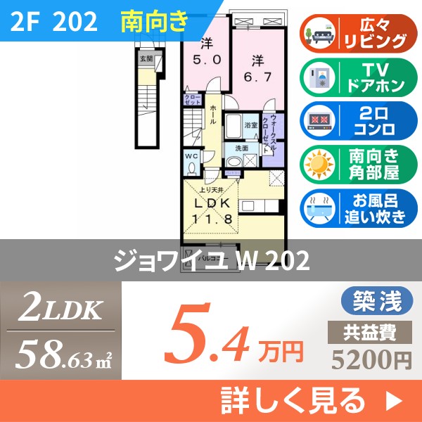 ジョワイユ W 202