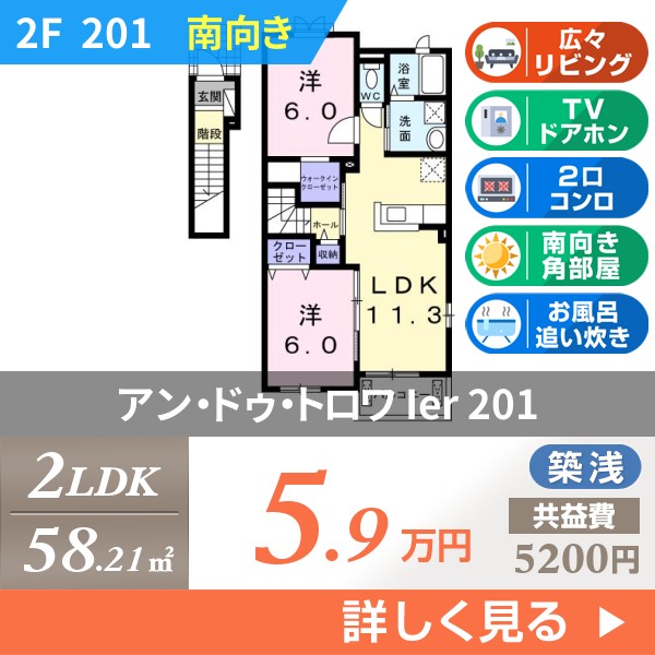 アン・ドゥ・トロワ Ier 201