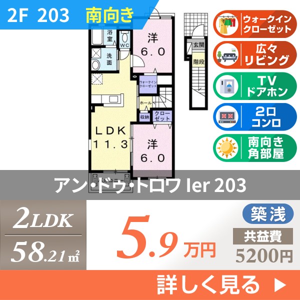 アン・ドゥ・トロワ Ier 203