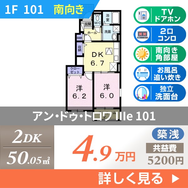 アン・ドゥ・トロワ IIIe 101