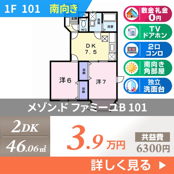メゾン．ド ファミーユB 101