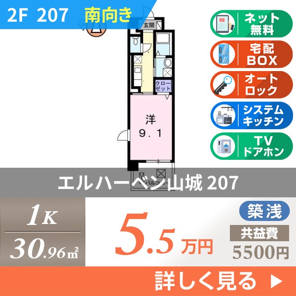 エルハーベン山城 207