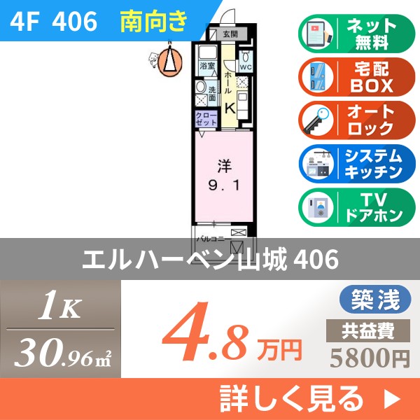 エルハーベン山城 406