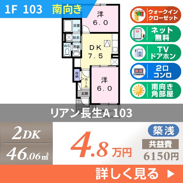 リアン長生A 103