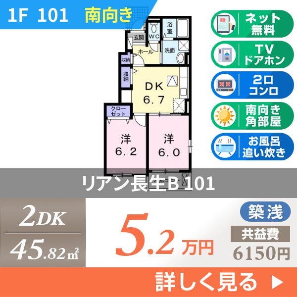 リアン長生B 101