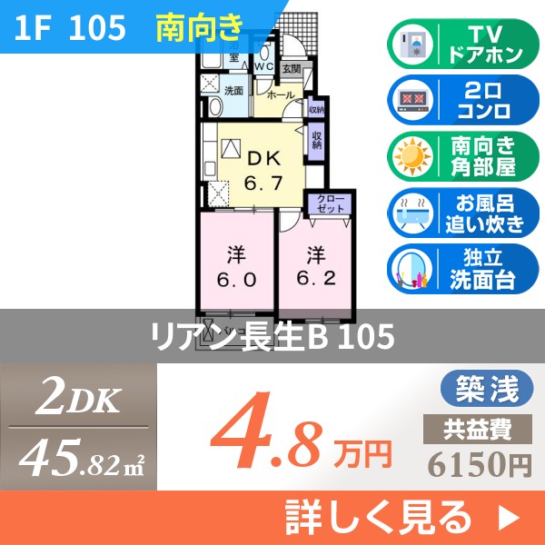リアン長生B 105