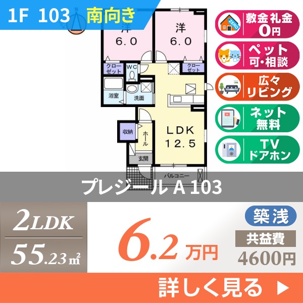 プレジール A 103