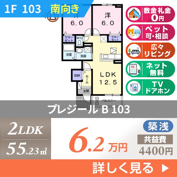 プレジール B 103