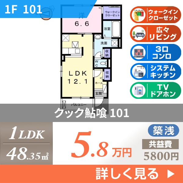 クック鮎喰 101