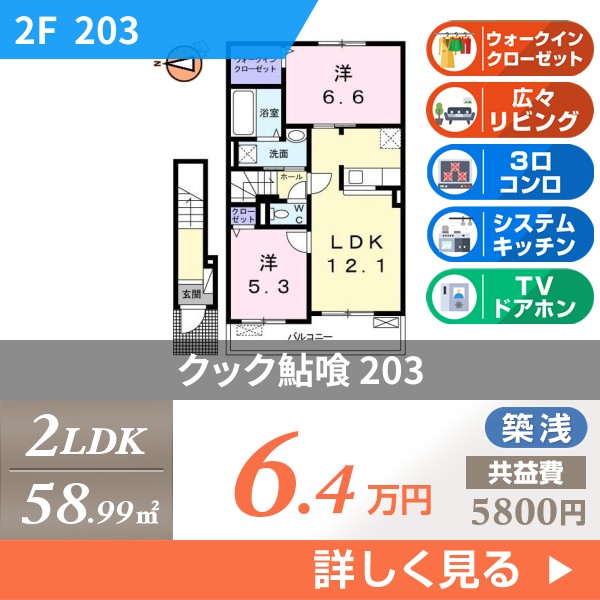 クック鮎喰 203