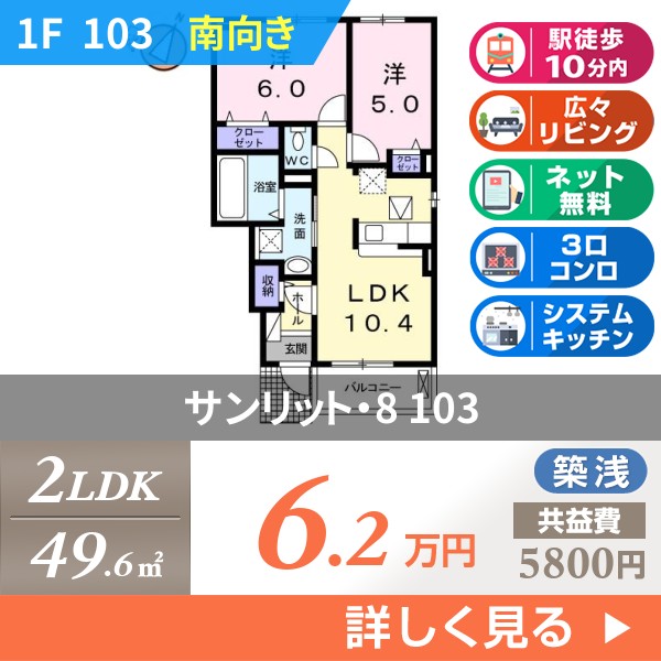 サンリット・8 103