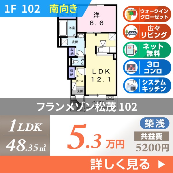 フランメゾン松茂 102