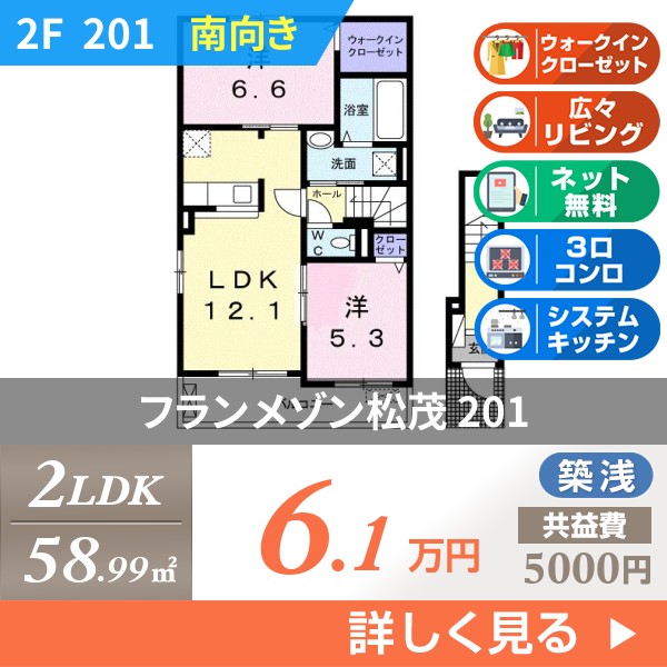 フランメゾン松茂 201
