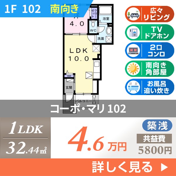 コーポ・マリ 102