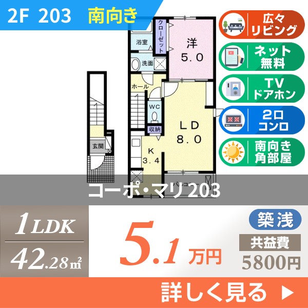 コーポ・マリ 203