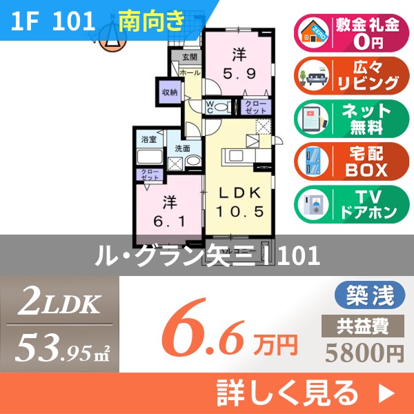 ル・グラン矢三 I 101