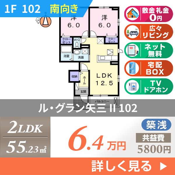 ル・グラン矢三 II 102