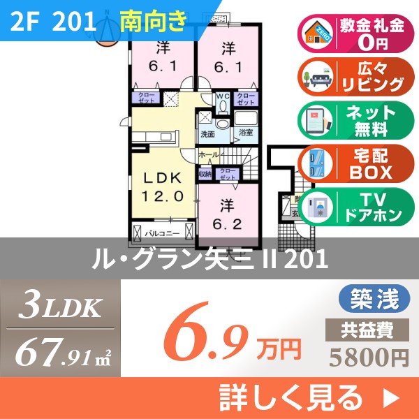 ル・グラン矢三 II 201