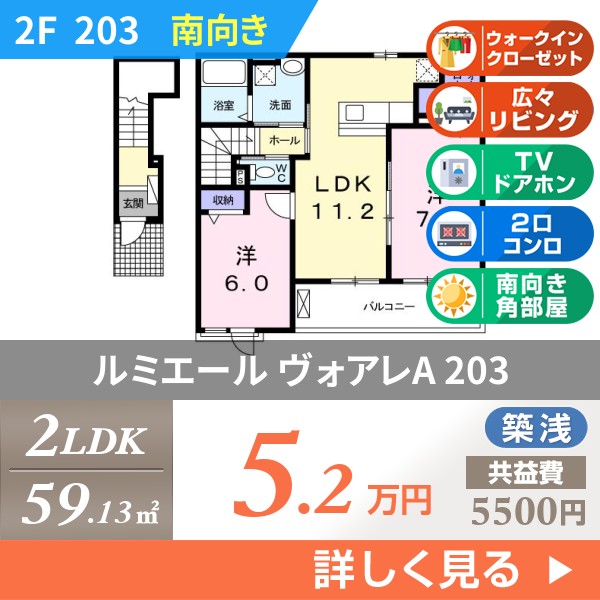 ルミエール ヴォアレA 203