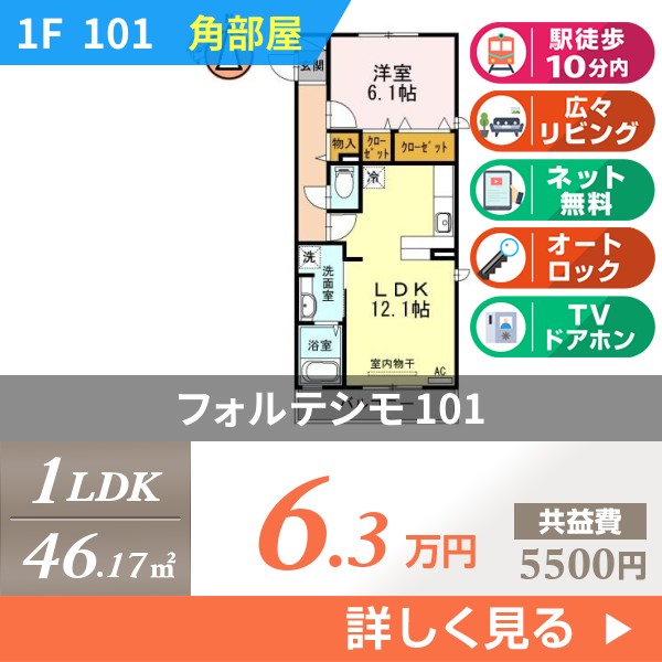 フォルテシモ 101