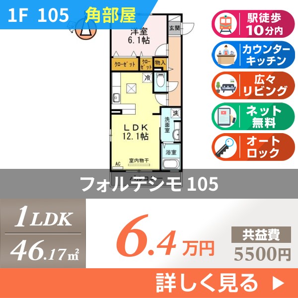 フォルテシモ 105