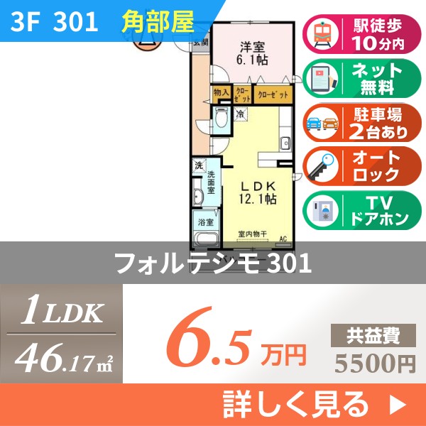 フォルテシモ 301
