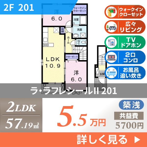 ラ・ラフレシールII 201