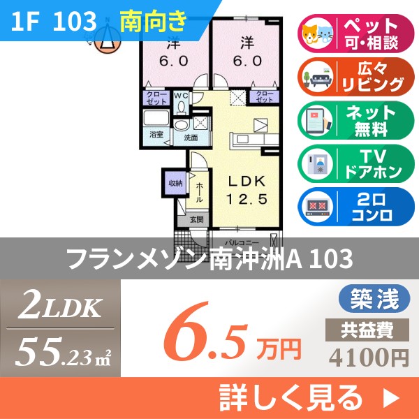 フランメゾン南沖洲A 103