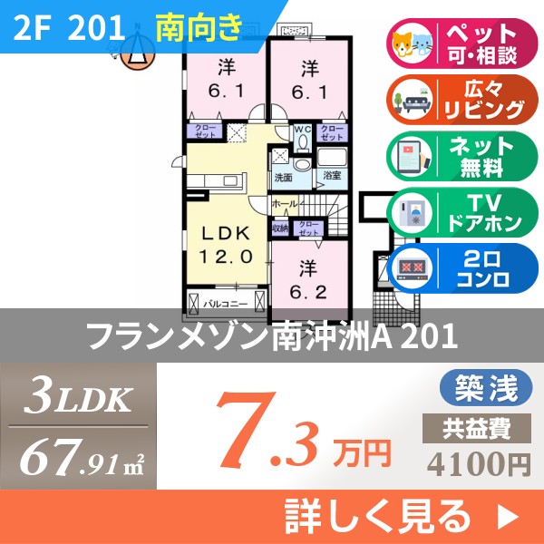 フランメゾン南沖洲A 201
