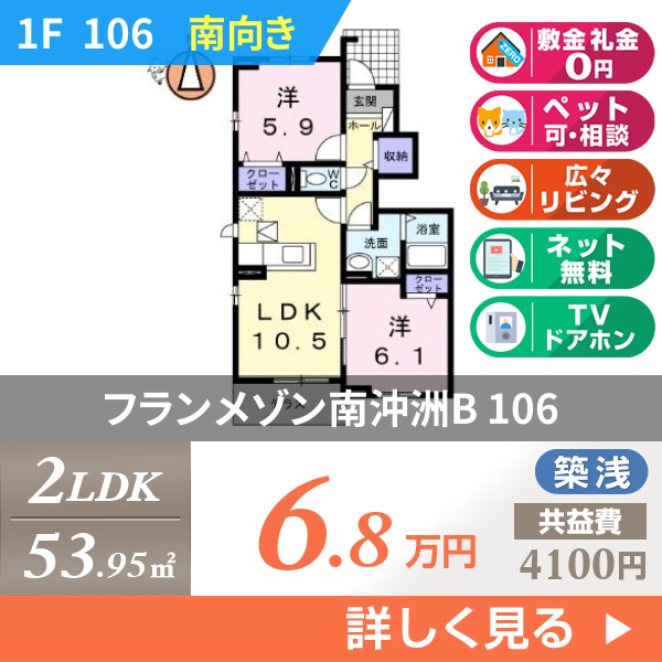 フランメゾン南沖洲B 106