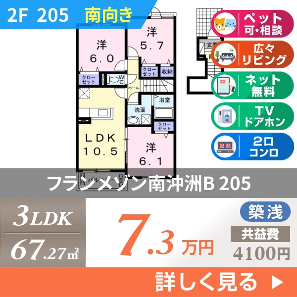 フランメゾン南沖洲B 205