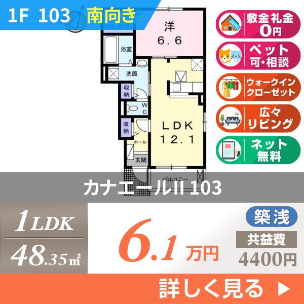 カナエールII 103