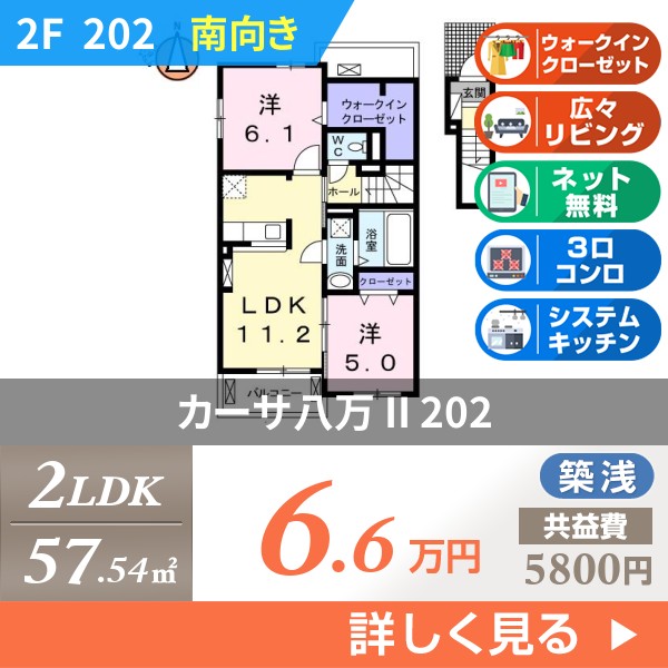 カーサ八万 II 202