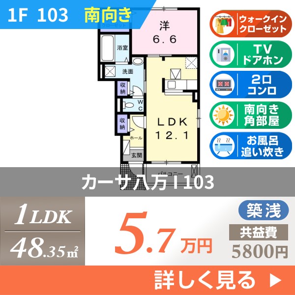 カーサ八万 I 103