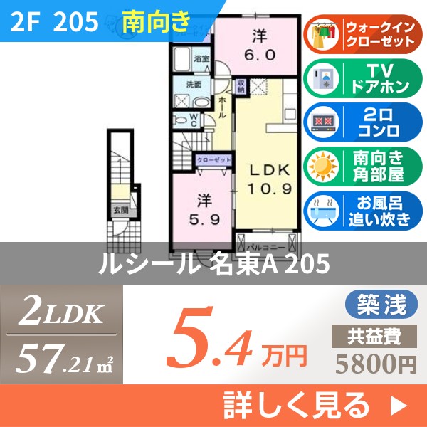 ルシール 名東A 205