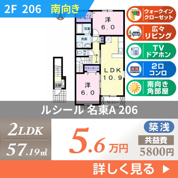 ルシール 名東A 206