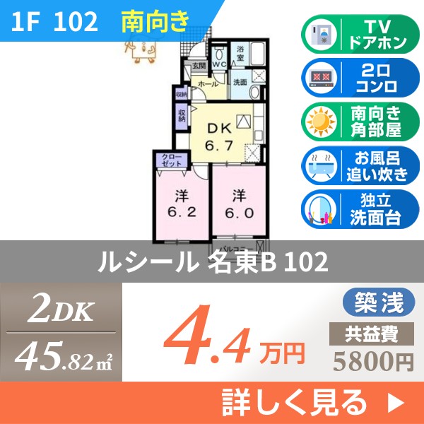 ルシール 名東B 102