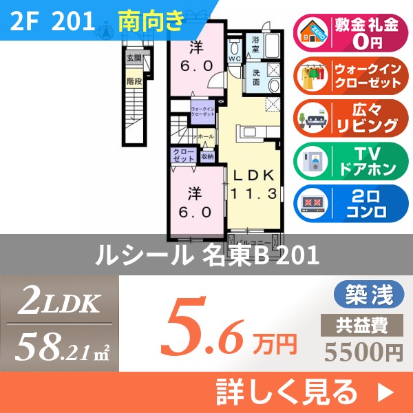 ルシール 名東B 201