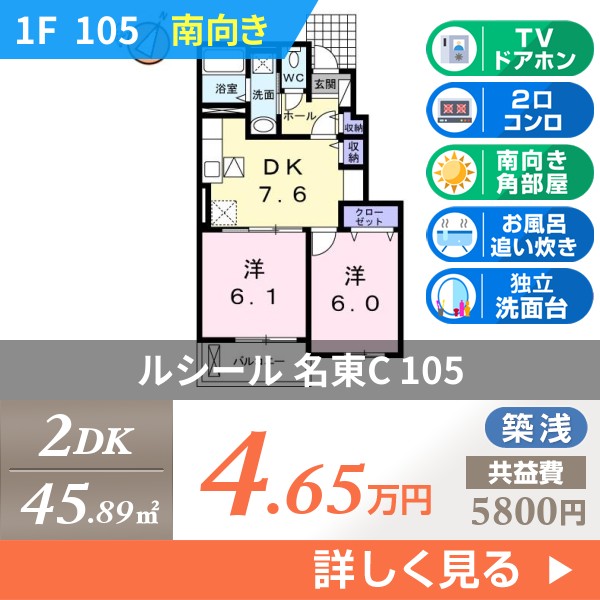 ルシール 名東C 105