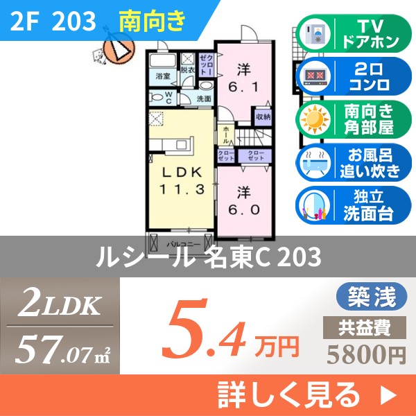 ルシール 名東C 203