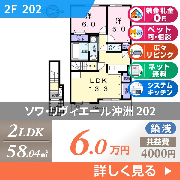 ソワ・リヴィエール沖洲 202