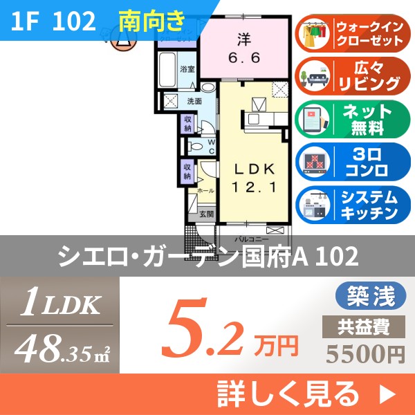シエロ・ガーデン国府A 102
