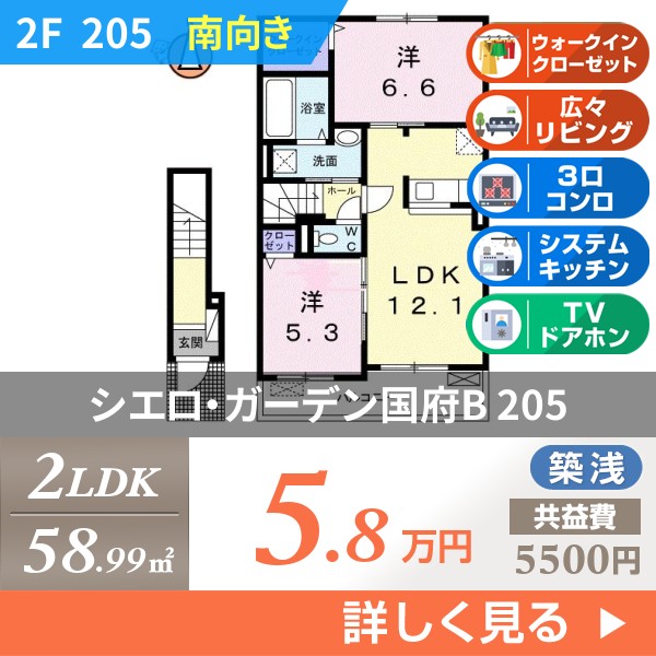 シエロ・ガーデン国府B 205